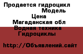 Продается гидроцикл seadoo BRP RXP 215 › Модель ­ BRP RXP 215 › Цена ­ 380 000 - Магаданская обл. Водная техника » Гидроциклы   